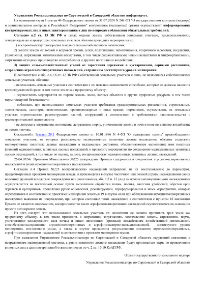 Управление Россельхознадзора по Саратовской и Самарской областям информирует..