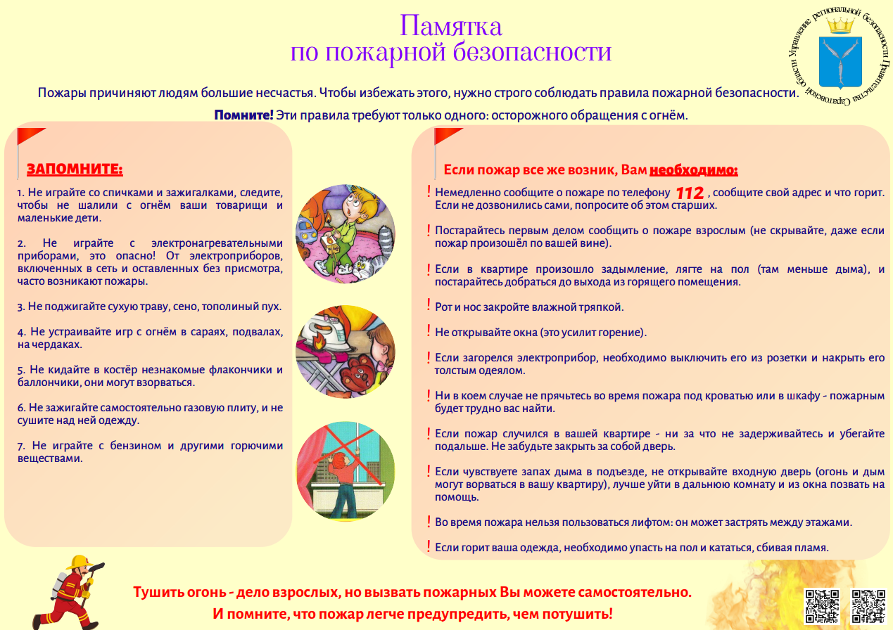 Информация населению.