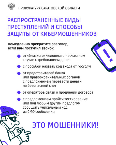 Распространенные виды преступлений и способы защиты от кибермошенников. Распространенные виды преступлений и способы защиты от кибермошенников.