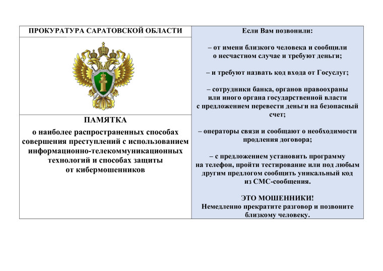 ПАМЯТКА НАСЕЛЕНИЮ. ПАМЯТКА НАСЕЛЕНИЮ.
